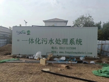 江蘇衡水市衡水湖服務區一體化污水處理設備改造項目